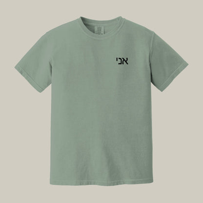 I Am Chest Logo Comfort Colors®