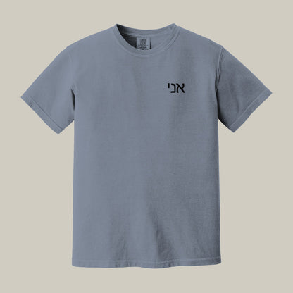I Am Chest Logo Comfort Colors®