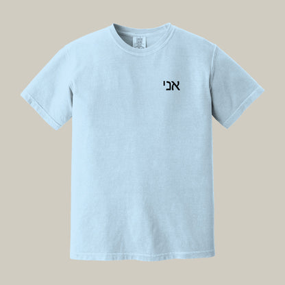 I Am Chest Logo Comfort Colors®