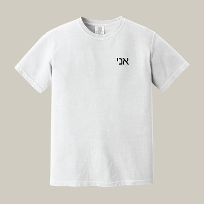 I Am Chest Logo Comfort Colors®